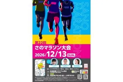 22nd Sano Marathon (第22回さのマラソン大会) logo