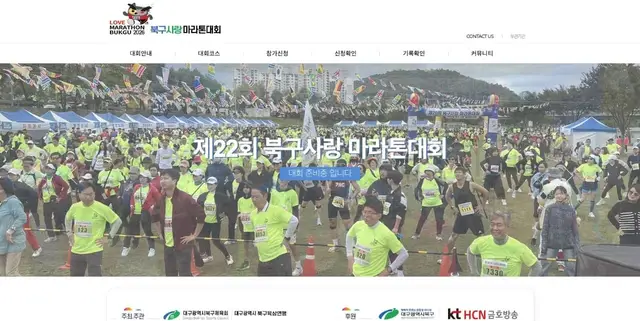 22nd Bukgu Love Marathon logo