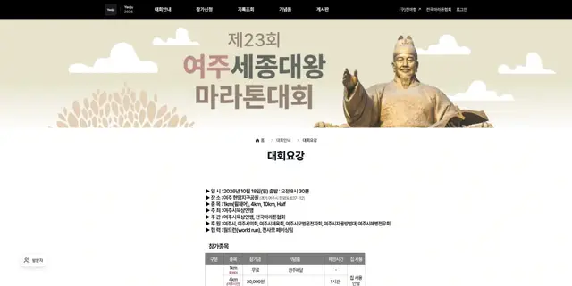 22nd Yeoju Sejong Daewang Marathon 2026 logo