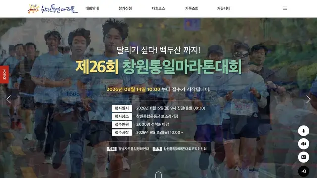 26th Changwon Unification Marathon logo