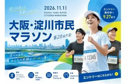 28th Osaka Yodogawa Citizens' Marathon (第28回大阪・淀川市民マラソン) logo