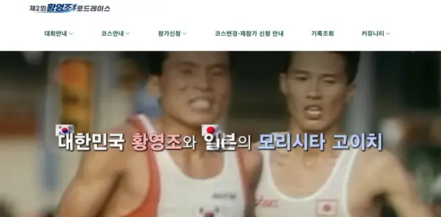 2nd Hwang Young-jo Road Race logo