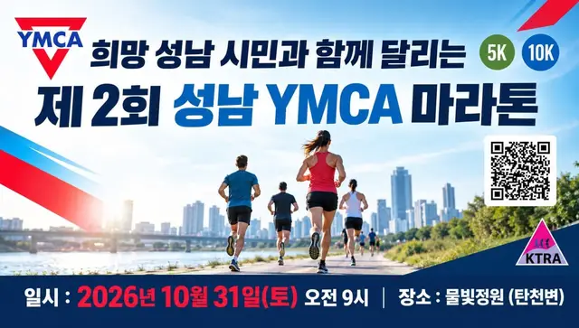 2nd Seongnam YMCA Marathon 2026 logo