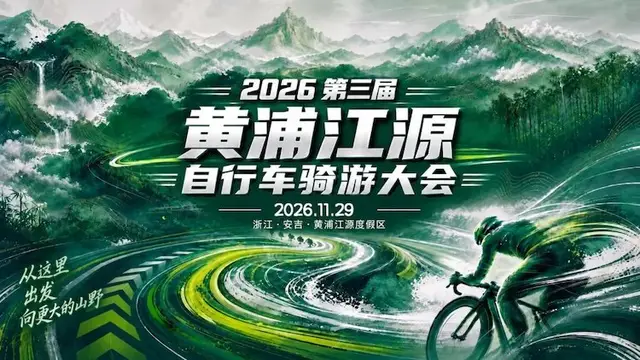 3rd Yellow River Source Cycling Tour Conference 2026 (2026第三届环黄浦江源自行车骑游大会) logo