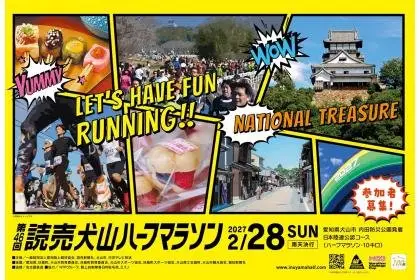 Yomiuri Dogashima Half Marathon 2023 (46th Edition) (第46回読売犬山ハーフマラソン) logo