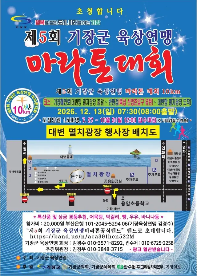 5th Gijang County Athletics Federation Marathon logo