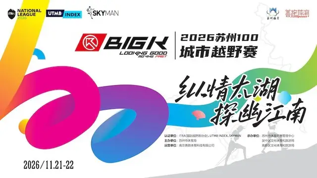 BigK•2026 Suzhou 100 City Trail Race (BIGK•2026苏州100城市越野赛) logo