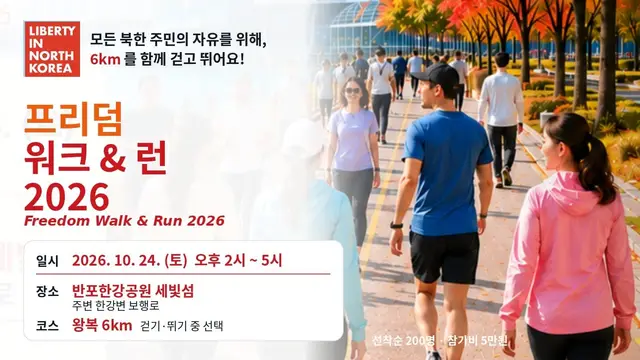 Freedom Walk & Run 2026 logo