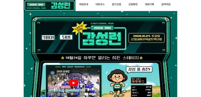 Gamseong Run 2026 logo