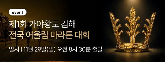 Gaya Royal Capital Gimhae National Marathon logo