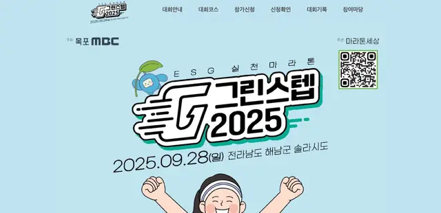 Green Step 2026 logo