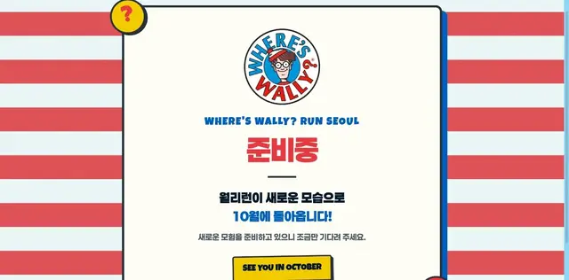 Gyeongju Bomun Night Run (Where’s Wally?) logo