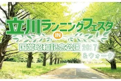 Tachikawa Running Festival 2027 & Walk at Showa Kinen Park (立川ランニングフェスタin国営昭和記念公園2027＆ウォーク) logo