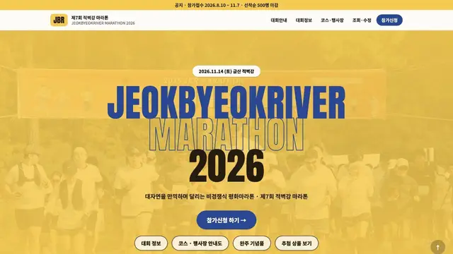 JEOKBYEOK RIVER MARATHON 2026 logo
