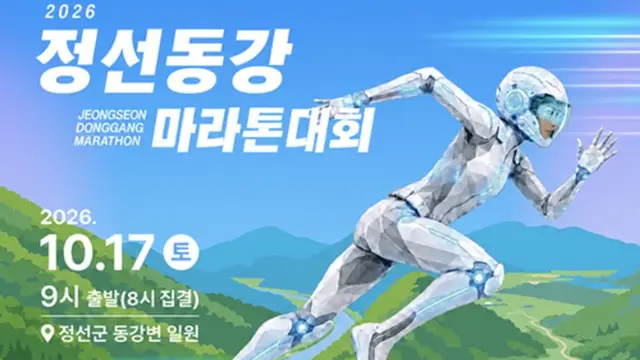 JEONGSEON DONGGANG MARATHON 2026 logo