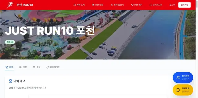 JUST RUN10 Pocheon logo