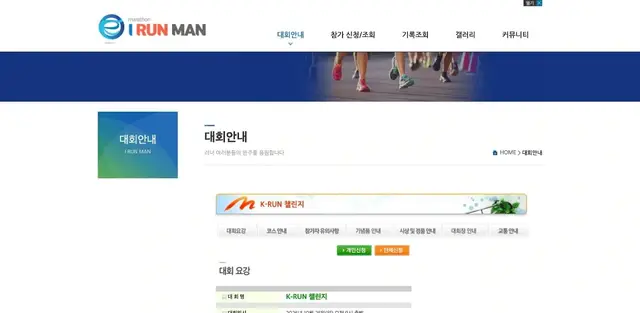 K-RUN Challenge logo