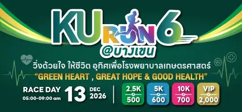 KU RUN 6 “Green Heart, Great Hope, Good Health” CHARITY RUN For Kasetsart Hospital logo