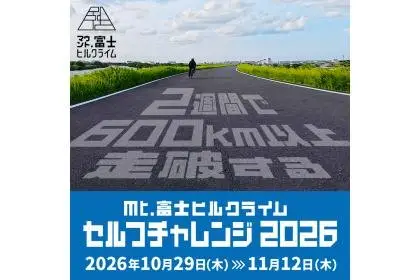 Mt. Fuji Hill Climb Self Challenge 2026 (Mt.富士ヒルクライム セルフチャレンジ 2026) logo