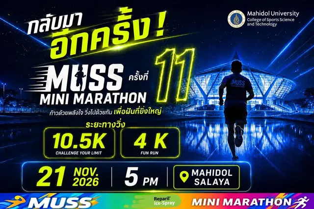 MUSS Mini Marathon ครั้งที่ 11 logo