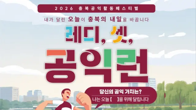 Ready, set. Public interest Run! logo