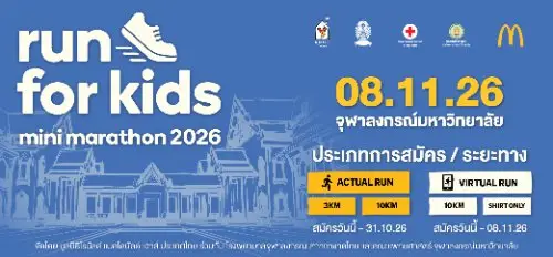 Ronald McDonald House Mini Marathon Run For Kids วิ่งเพื่อน้อง 2026 logo