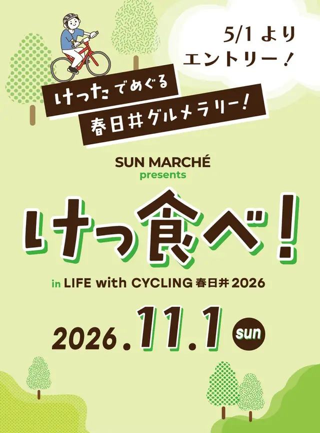 Kettabe! in LIFE with CYCLING Kasugai 2026 (けっ食べ！in LIFE with CYCLING 春日井2026) logo