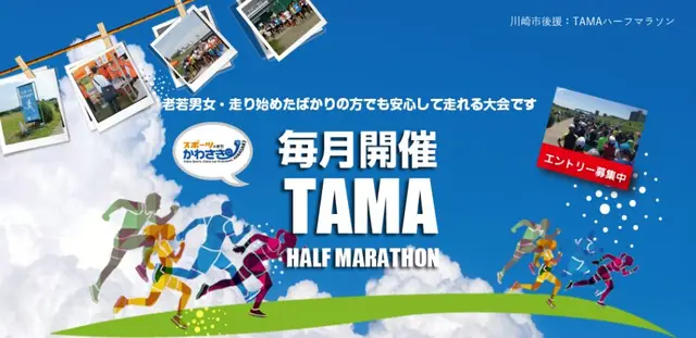 131st TAMA Half Marathon (第131回 TAMAハーフマラソン) logo