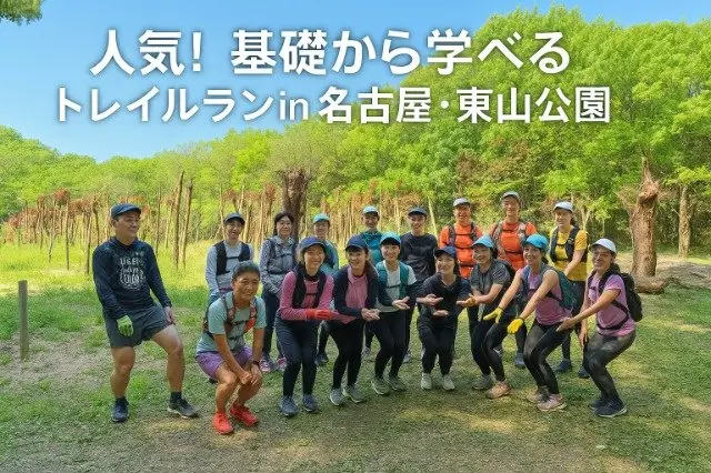 First Aichi Trail Run Introduction (Higashiyama Park) - Beginner Workshop (はじめての愛知トレイルラン入門（東山公園）｜初心者向け講習会) logo