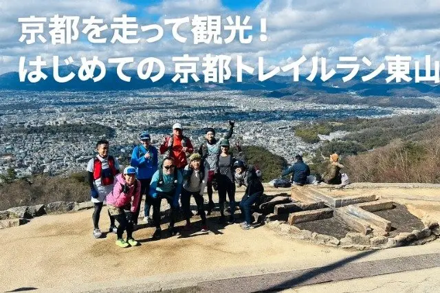 (Autumn Foliage Kyoto) Higashiyama Trail Run 21km - Fushimi to Daimonji (【紅葉の京都】東山トレイルラン21km｜伏見〜大文字) logo