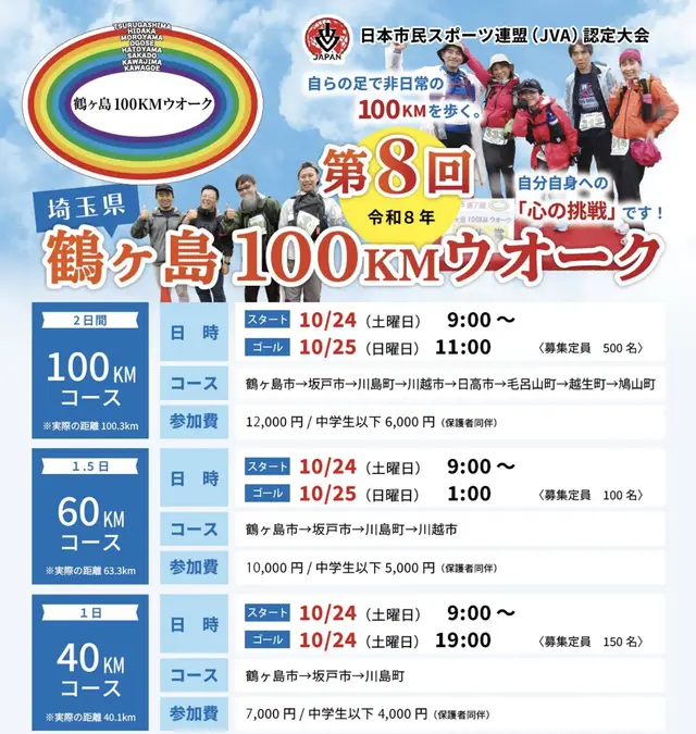 8th Tsurugashima 100KM Walk (第8回 鶴ヶ島100KMウオーク) logo