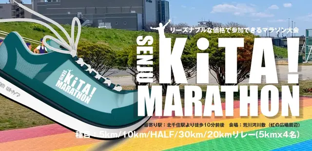 KITA!SENJU (Kita-Senju) Marathon (Held Sunday, November 8) (KITA！SENJU（北千住）マラソン【11月8日（日）開催】) logo