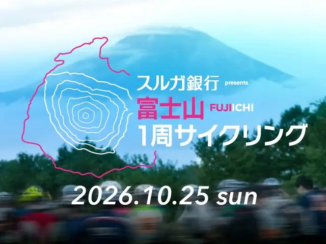 Suruga Bank presents Mt. Fuji Circuit Cycling 2026 (スルガ銀行 presents 富士山1周サイクリング2026) logo