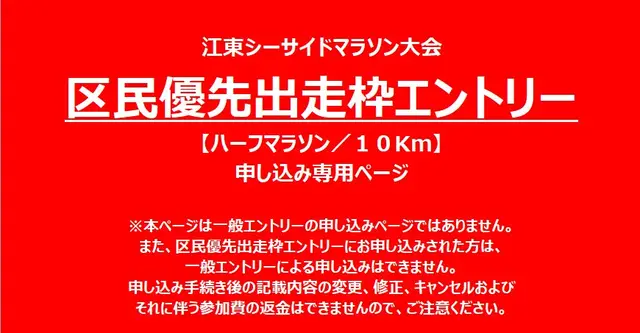44th Koto Seaside Marathon (Priority Entry for Ward Residents) (第44回 江東シーサイドマラソン大会【区民優先出走枠】) logo