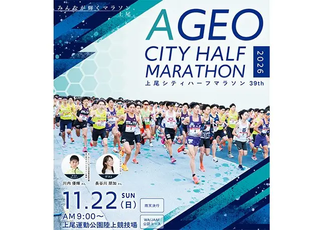 39th 2026 Ageo City Half Marathon (General Entry) (第39回 2026上尾シティハーフマラソン【一般申込枠】) logo