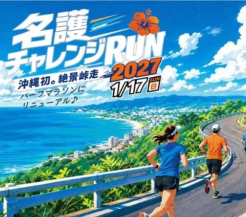 Nago Challenge RUN 2027 (名護チャレンジRUN2027) logo