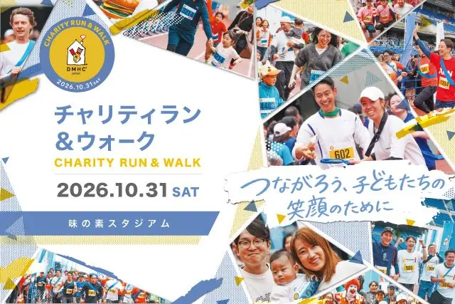 Donald McDonald House Support Charity Run & Walk (ドナルド・マクドナルド・ハウス支援 チャリティラン＆ウォーク) logo
