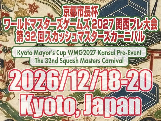 Kyoto Mayor's Cup World Masters Games 2027 Pre-Event: 32nd Squash Masters Carnival (京都市長杯ワールドマスターズゲームズ2027プレ大会第32回 スカッシュマスターズカーニバル) logo