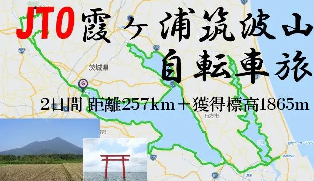 Kasumigaura Tsukuba Mountain Bicycle Journey 2026 (JTO 霞ヶ浦筑波山　自転車旅 2026　Lake Kasumigaura Mt.Tsukubasan bicycle journey) logo