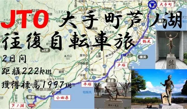 Otemachi Ashinoko Round Trip Bicycle Journey 2026 (JTO 大手町芦ノ湖 往復　自転車旅 2026　Otemachi Ashinoko round bicycle journey) logo