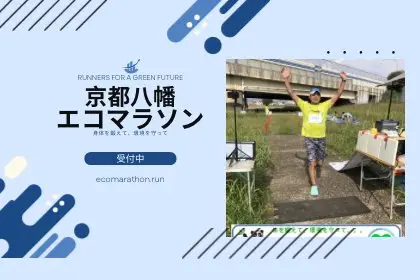 5th Kyoto Yawata Eco Marathon (第5回 京都八幡エコマラソン) logo