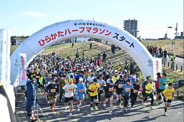 50th Anniversary Shinshun Hashirokai - Hirakata Half Marathon (第50回記念「新春走ろうかい」-ひらかたハーフマラソン-) logo