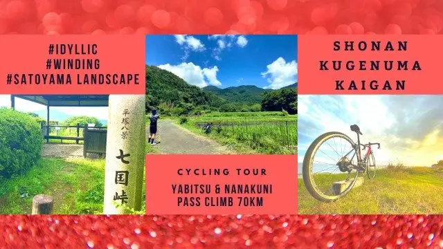 Yabitsuto Nana-Kuni to Endo Hara Michi Hakone Hachi Kei Bicycle Tour 70km (ヤビツ峠と七国峠・遠藤原のみち平塚八景自転車旅70km) logo