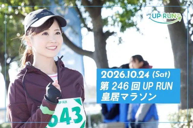 246th UP RUN Imperial Palace Marathon (第246回 UP RUN皇居マラソン) logo