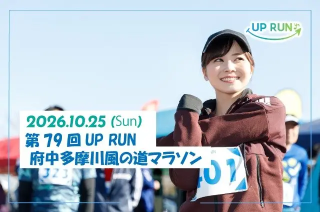 79th UPRUN Fuchu Tamagawa Kaze-no-Michi Marathon (第79回 UPRUN府中多摩川風の道マラソン) logo