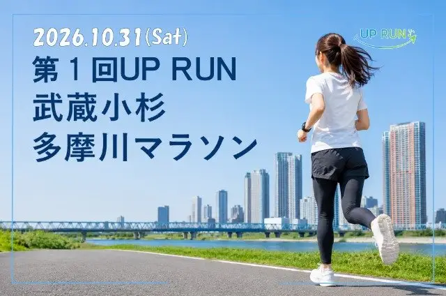 1st UPRUN Musashi-Kosugi Tamagawa Marathon (第1回 UPRUN武蔵小杉多摩川マラソン) logo