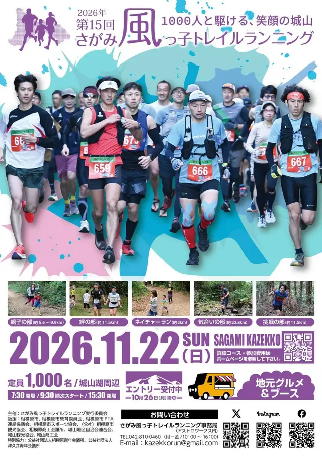 15th Sagami Kazekko Trail Running Race (第15回 さがみ風っ子トレイルランニング大会) logo