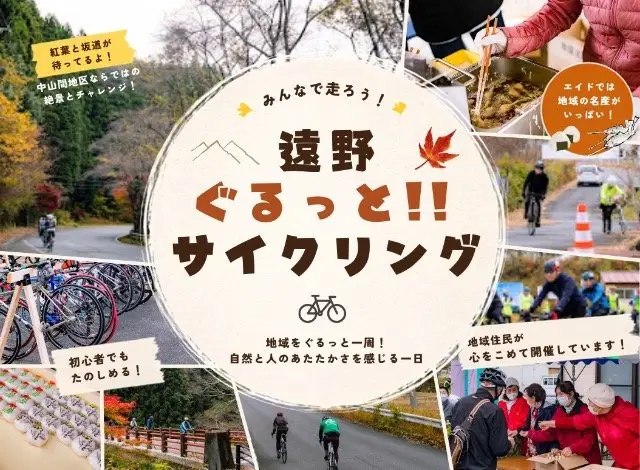 Tono Guruttto Cycling 2026 (遠野ぐるっとサイクリング2026) logo