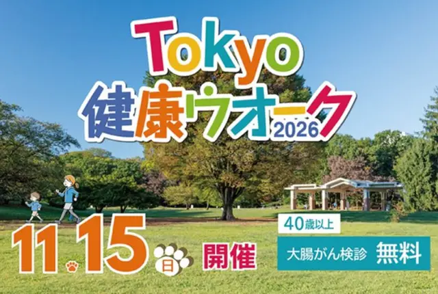 Tokyo Health Walk 2026 (Tokyo Colorectal Cancer Screening Awareness Project) (Tokyo健康ウオーク2026［東京都大腸がん検診普及啓発事業］) logo