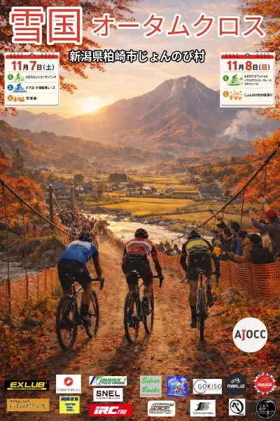 Yukiguni Cyclocross 'Autumn Cross AJOCC Event' powered by EXLUB (雪国シクロクロス「オータムクロスAJOCCイベント」powered by EXLUB) logo